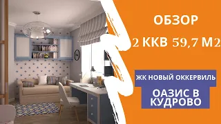 Областная 5, секция_18_Этаж 16, 2ккв. 59,7 квм_Полная отделка