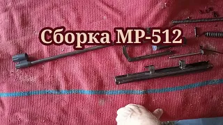 Сборка пневматической винтовки МР-512.