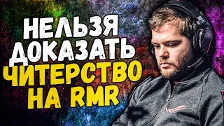 CEH9 СКАЗАЛ ЧТО ДЕЛАТЬ, ЧТОБЫ НЕБЫЛО СИТАУЦИЙ КАК С AKUMA / ПОЧЕМУ ВСЕ УВЕРЕНЫ, ЧТО АКУМА - ЧИТЕРЫ?