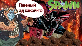 Обзор  *Spawn: The Eternal* Адское отродье