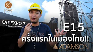 ADAMSON @ Cat Expo 7 - E15 ครั้งแรกในเมืองไทย!!
