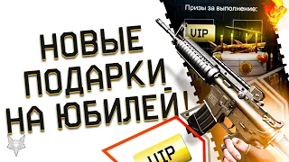 НОВЫЕ ПОДАРКИ НА ЮБИЛЕЙ ВАРФЕЙС 2022!АДМИНЫ WARFACE ИСПРАВЛЯЮТСЯ?!КОНКУРСЫ,ХАЛЯВА,ПУШКИ ЗА КОРОНЫ!