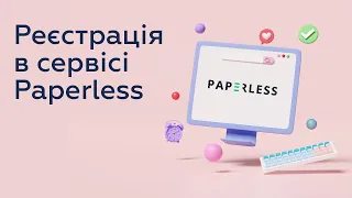 Як зареєструватися в Paperless?