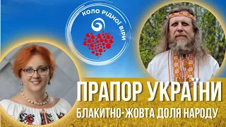 ПРАПОР УКРАЇНИ. Чи потрібно перевертати прапор? Як блакитно-жовтий впливає на Перемогу України?