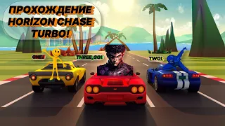 Horizon Chase Turbo. Прохождение # 6. Покорение Исландии На Неуловимом Призраке!