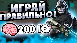 Как ПРАВИЛЬНО ИГРАТЬ В CALL OF DUTY WARZONE / ВАРЗОН!? WARZONE SEASON 6