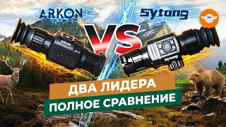 Arkon Alfa II vs Sytong XLT - В ЧЕМ РАЗНИЦА? Полное сравнение бюджетных тепловизоров