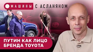 АСЛАНЯН: Путин и Toyota. АвтоВАЗ сдался. Шварценеггер кладет асфальт. Выставка «Техно-Классика»