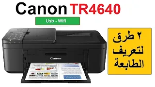 The easiest steps to install the Canon TR4640 printer driver through Usb / Wi-fi