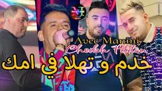 Cheikh Pititou Live 2024 Khdam Wa Thala Fi Mok دير تاعك تجي عليك  © Avec Manini