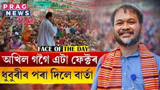 Akhil Gogoi's minority influence: buzz around Akhil Gogoi and campaigns in Dhubri