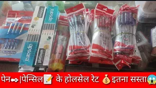 पेन✒के होलसेल रेट जान लो💸| all variety ball pen wholesale price& merging💸