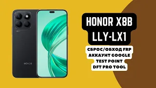 HONOR x8b (LLY-LX1). FRP! Сброс/обход аккаунта гугл google. Тест поинт. DFT Pro