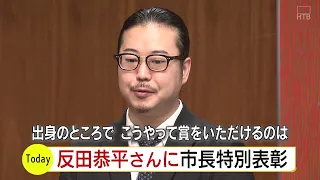 ショパン・ピアノコンクールで２位入賞の反田恭平さん（札幌出身）が、秋元札幌市長から特別表彰を受ける