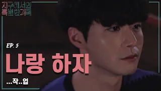 Ep.5 놀이터에서...ㅁㅇㅁㅇ 웹드라마[지구에서의 특별한 기록]  / (ENG SUB)