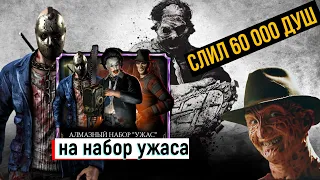 Слил 60 000 душ на набор ужаса и выловил много алмазных карт МК мобайл + статистика