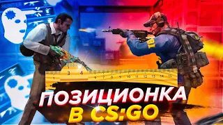 Позиционирование прицела в CS:GO | Самый простой и полный гайд! [CS:GO]