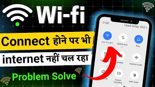 WiFi connect hone par bhi net nahi chal raha hai | wifi connect but not internet access