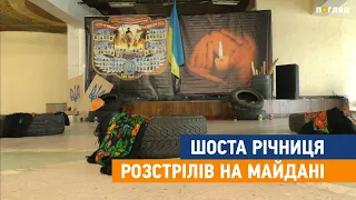 Шоста річниця розстрілів на майдані