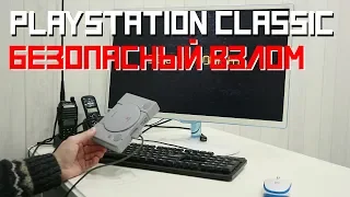 PlayStation Classic взломана! #2 Запускаем любые игры и cоздаем свою карусель в меню [Игры]