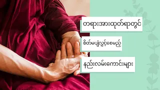 A #BUDDHIST monk teaches you the FIRST 3 #BREATHING #TECHNIQUES of #mindfulness #တရားရှု့မှတ်နည်း