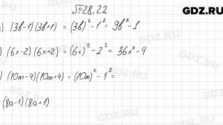 № 28.22 - Алгебра 7 класс Мордкович