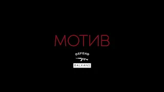 VLADYMONEY x FYRE - MOTIV (Prod by DMT x ACBG)