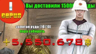 ПУТЬ к 1 МИЛЛИАРДУ #1 ЗАФАРМИЛ БОЛЕЕ 5КК (НАМАЛЬСК РП)