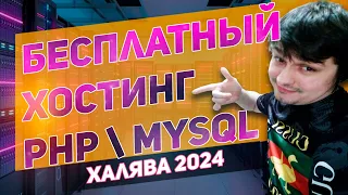 Лучший бесплатный хостинг без рекламы с поддержкой php, Mysql, html, FTP