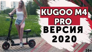 KUGOO M4 Pro 2020. Обновленная версия.