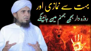 Bahut se namazi or rozedar bhi jahannum mein jayenge | mufti tariq masood | @islamicResearchAbdulQadir