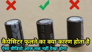 Capacitor all Problem solve || कैपेसिटर फुलने का क्या कारण होता है || Electronics verma