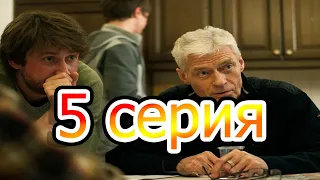 Гадалка 2 сезон анонс 5 серии смотреть онлайн, дата выхода