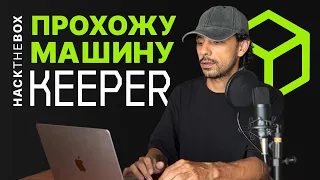 КАК РЕШИТЬ  машину KEEPER Hack The Box? | прохожу машину keeper hack the box