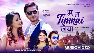 Ma Ta Timrai Chhaya || New Nepali Song 2080 | Himal Sagar | Puja Devkota Ft Bimal Adhikari | Simran