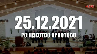 ▶️ 25.12.2021 Рождество Христово в церкви Рождества