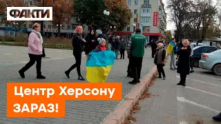 🇺🇦 Херсон — це Україна! Люди МАСОВО виходять з синьо-жовтими ПРАПОРАМИ