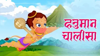 श्री हनुमान चालीसा | Hanuman Chalisa | Jai Hanuman Gyan Gun Sagar | Bhakti Song | Hanuman Bhajan