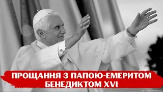 60 000 вірян прийшли віддати йому шану: як ховали Папу Бенедикта XVI