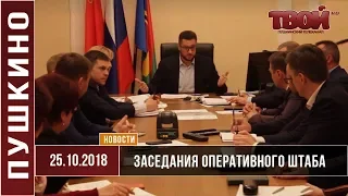 Заседание штаба с участием РО по вывозу мусора