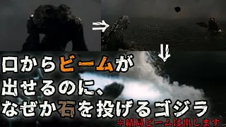 ビーム（熱線）出せるのになんで石投げた？「ゴジラ・エビラ・モスラ南海の大決闘」にツッコんでみた　#ゴジラ #特撮 #映画