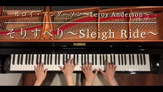 [ピアノ連弾]そりすべり/ルロイ•アンダーソン/クリスマスソング/ピアノデュオ ルミエール/王様のピアノ/Sleigh Ride/Leroy Anderson/Christmas song