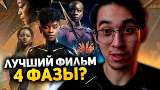 Лучший фильм 4 фазы? Мнение по фильму Черная Пантера: Ваканда навеки!