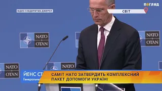 Cаміт НАТО затвердить комплексний пакет допомоги Україні