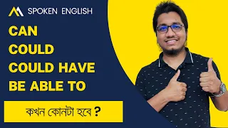 Can, Could, Could have & Be able to এর ব্যবহার শিখি || Modal verbs in English || Class-02