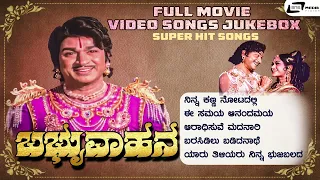 Babruvahana | Video Jukebox | Dr Rajkumar | Jayamala | Kanchana |B. Saroja Devi|Kannada Video Songs