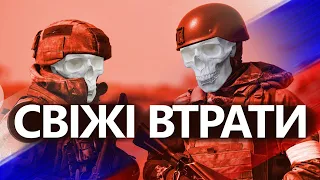 Святкові цифри! / Свіжі ВТРАТИ ВОРОГА станом на 8 березня