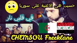 CHEMSOU Freeklane ❘ شمسو فريكلان ❘ في قلبي نار ❘ ردة فعل سوري مؤثرة