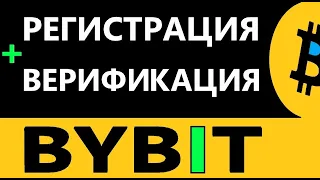 Байбит Регистрация и Верификация, ИНСТРУКЦИЯ + БОНУС 30$ КАЖДОМУ