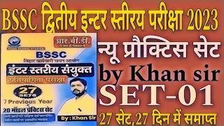 BSSC 2nd Inter Level RBD Practice Set:-01/Khan Sir Practice Set:-01/खान सर प्रैक्टिस सेट:-01